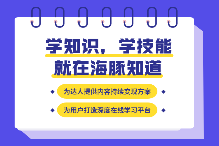 知识付费平台创业项目