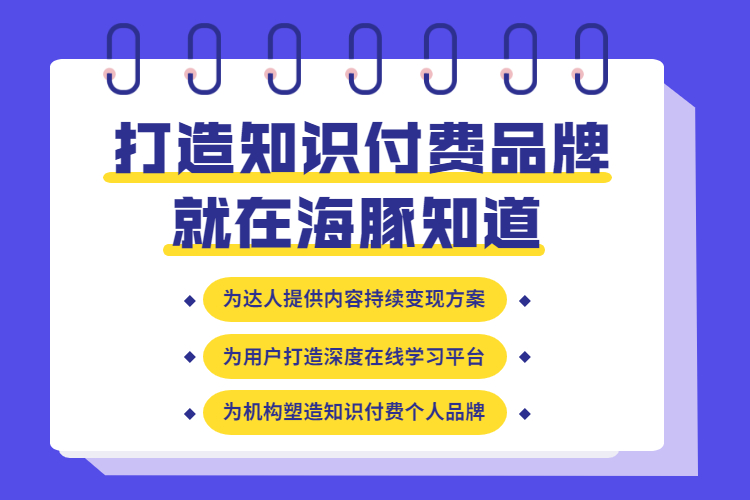 知识付费内容推广